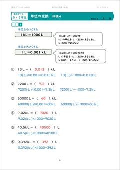 単位の変換　体積